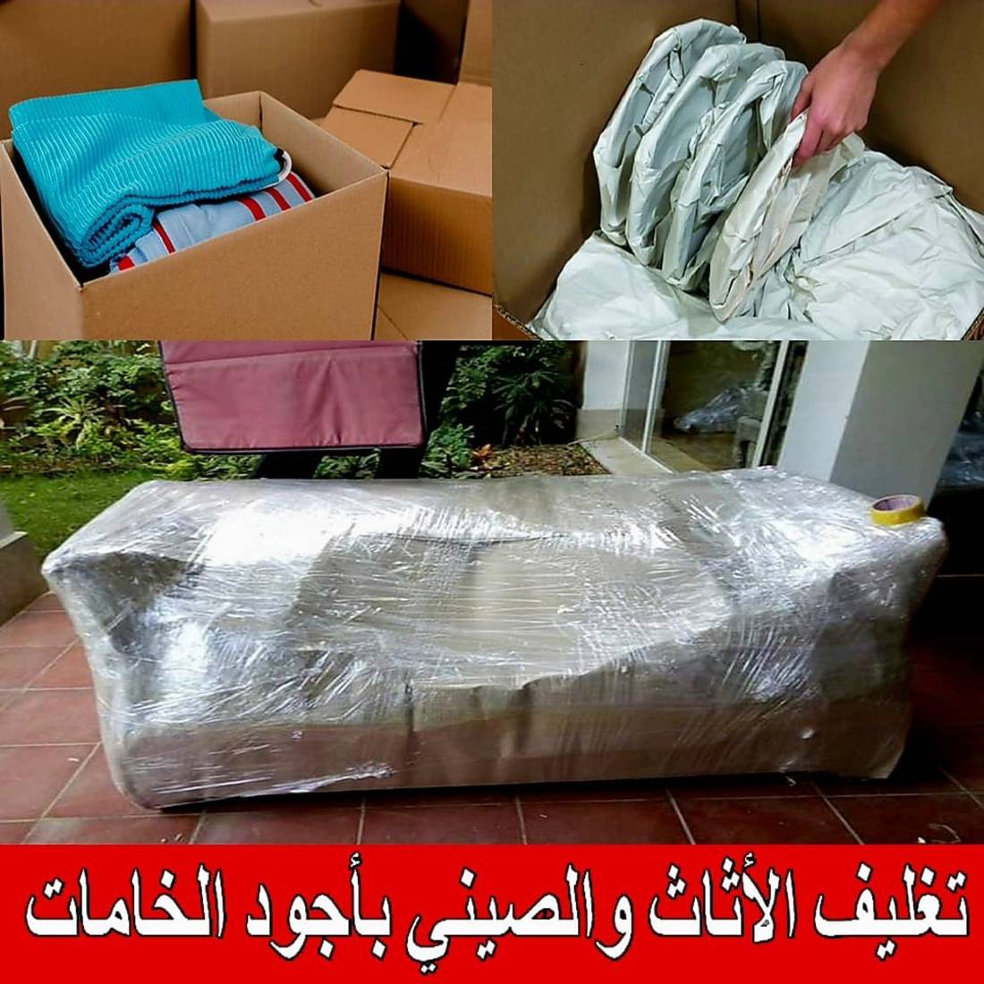 تغليف كراتين وأثاث قبل النقل بالرياض